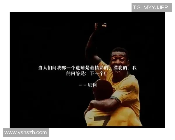 怀念足球明星经典语录精选回顾与感悟分享